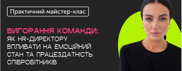Титульний слайд майстер-класу «Вигоряння команди»